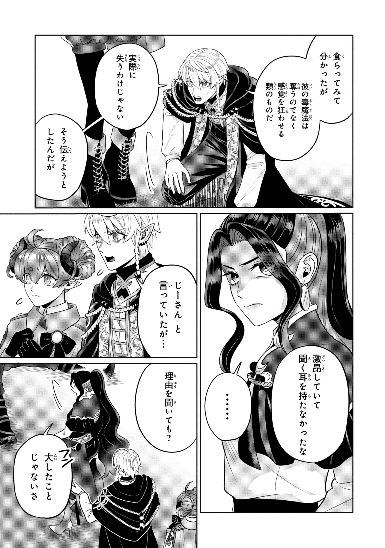 MINEKO TO MAOU ~ISEKAI TENI NO WAKAGAERI SAIKYOU BAASAN, SAIJAKU MAOU TO YONAOSHI SURU~ RAW Chap 11.1 - Pic 7