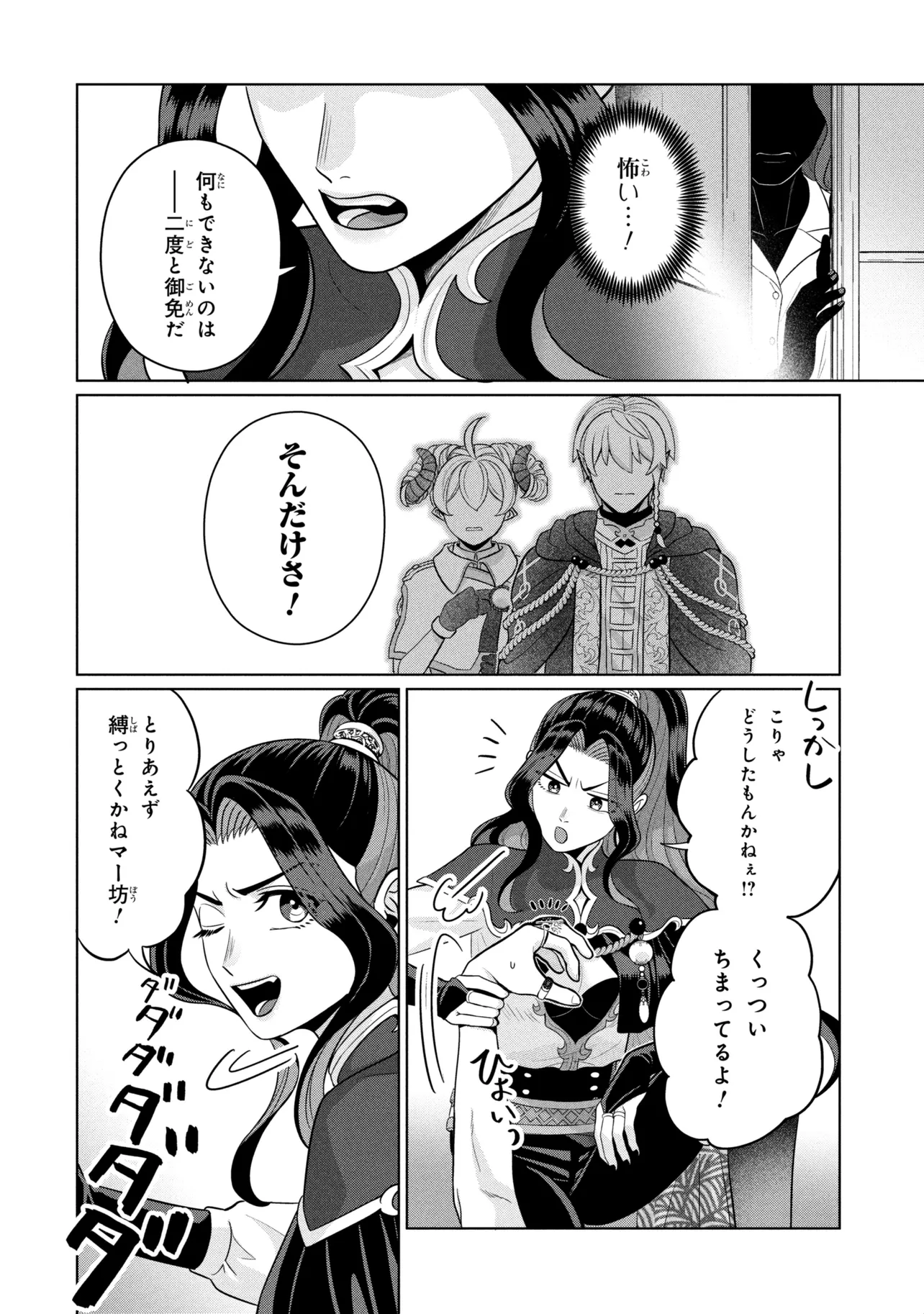MINEKO TO MAOU ~ISEKAI TENI NO WAKAGAERI SAIKYOU BAASAN, SAIJAKU MAOU TO YONAOSHI SURU~ RAW Chap 11.1 - Pic 10