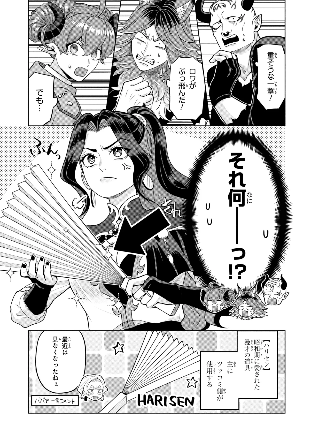 MINEKO TO MAOU ~ISEKAI TENI NO WAKAGAERI SAIKYOU BAASAN, SAIJAKU MAOU TO YONAOSHI SURU~ RAW Chap 11.1 - Pic 5