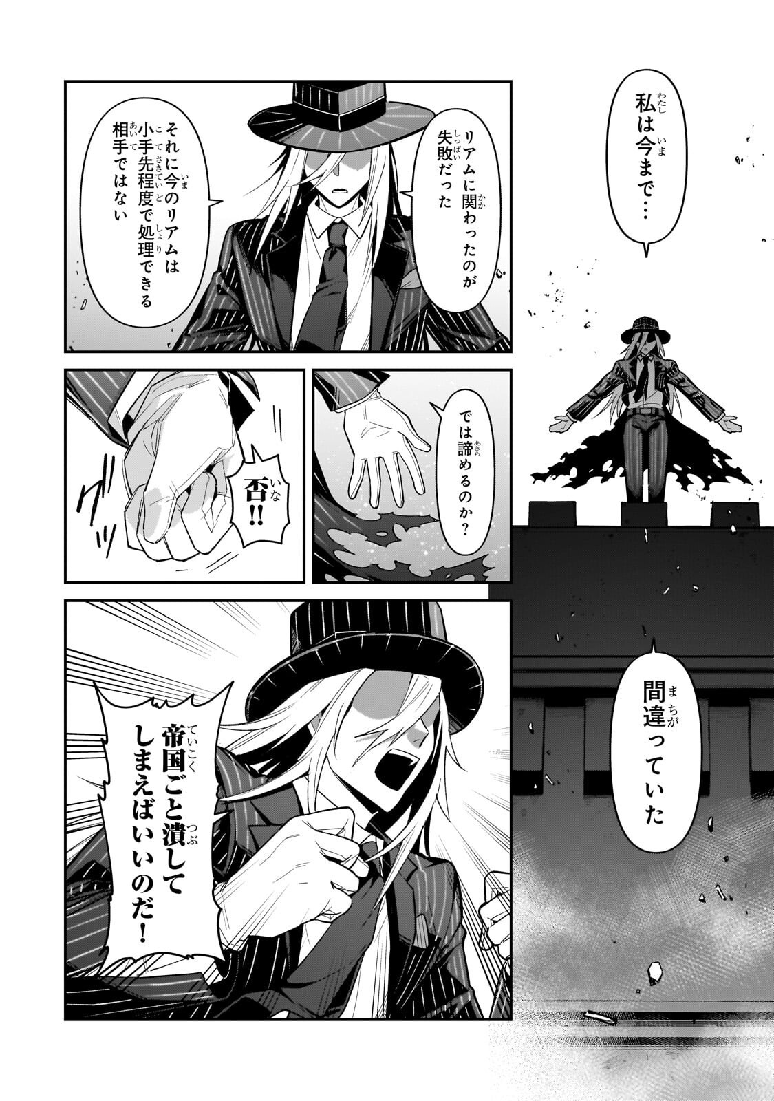 I’M THE EVIL LORD OF AN INTERGALACTIC EMPIRE! Chap 54.1 - Pic 2