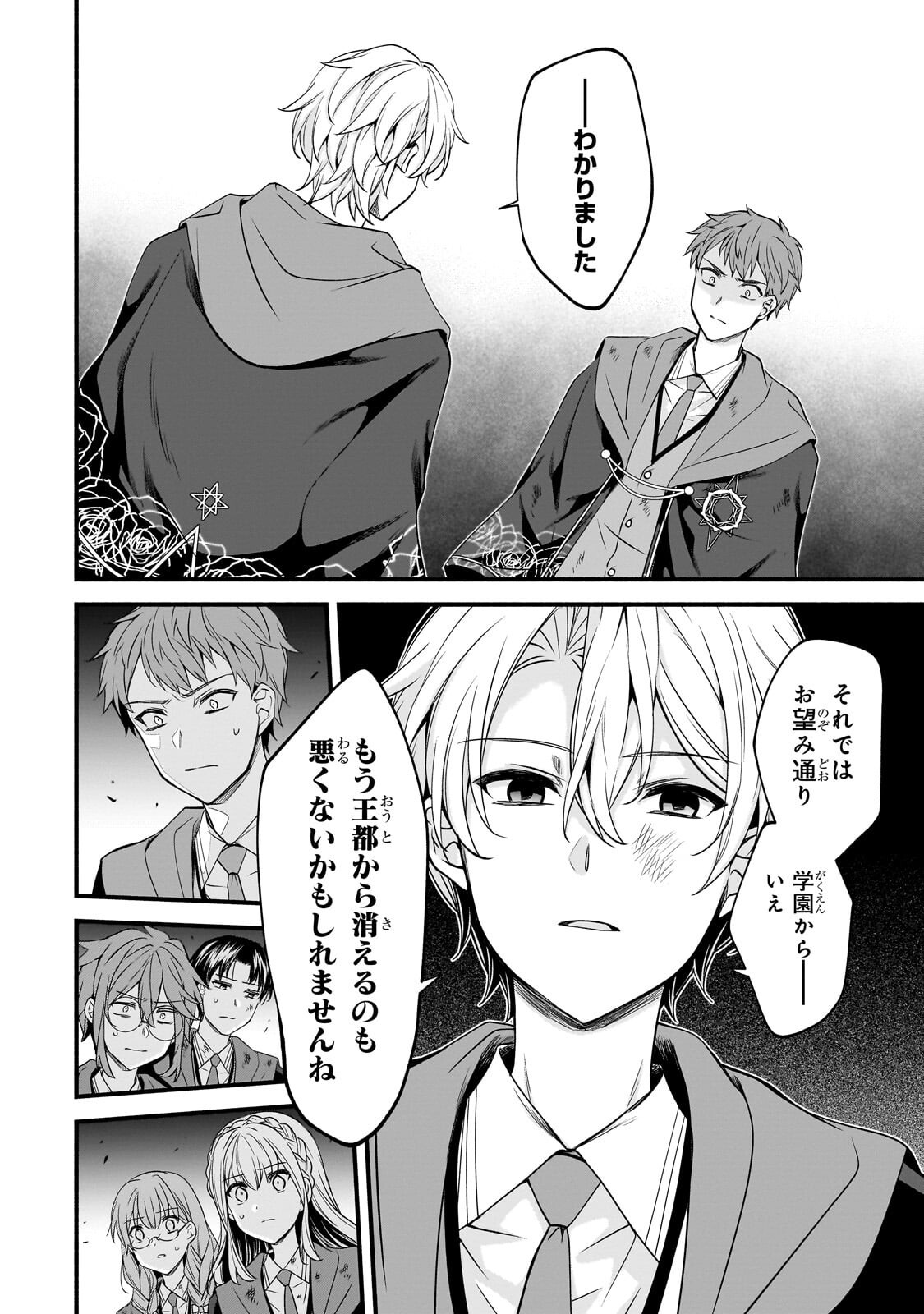 SOUSEI MAHOU NO SAIGENSHA Chap 42.1 - Pic 12