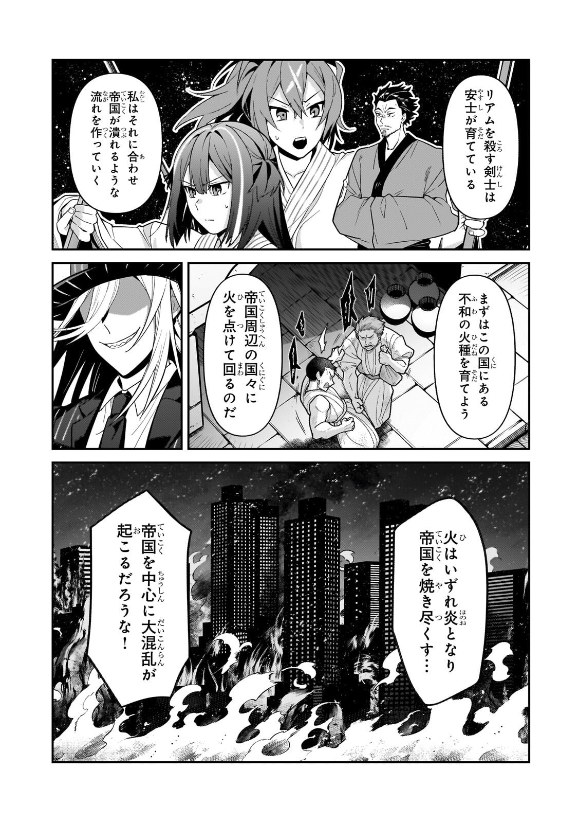 I’M THE EVIL LORD OF AN INTERGALACTIC EMPIRE! Chap 54.1 - Pic 3