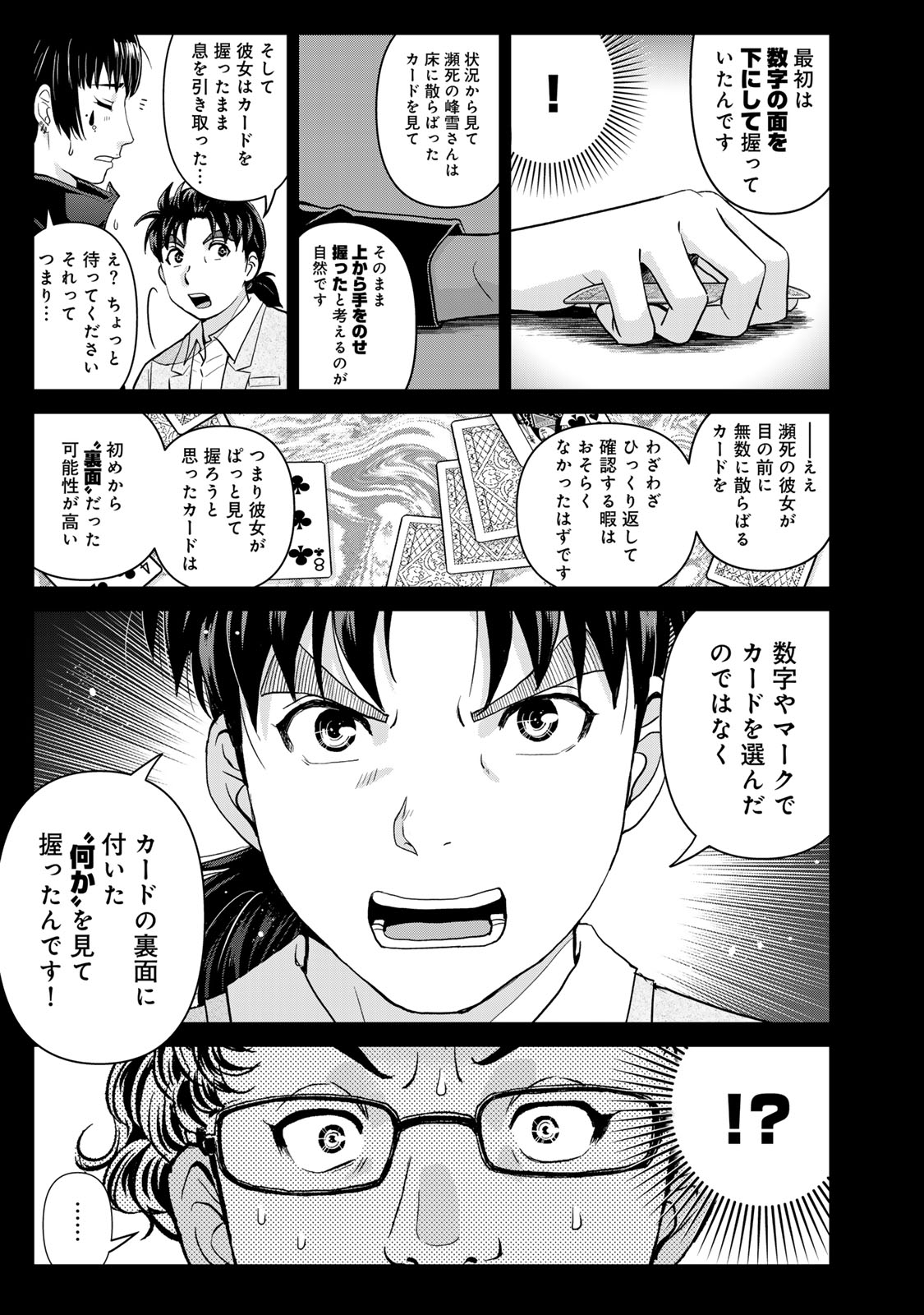 KINDAICHI PAPA NO JIKENBO Chap 35 - Pic 19