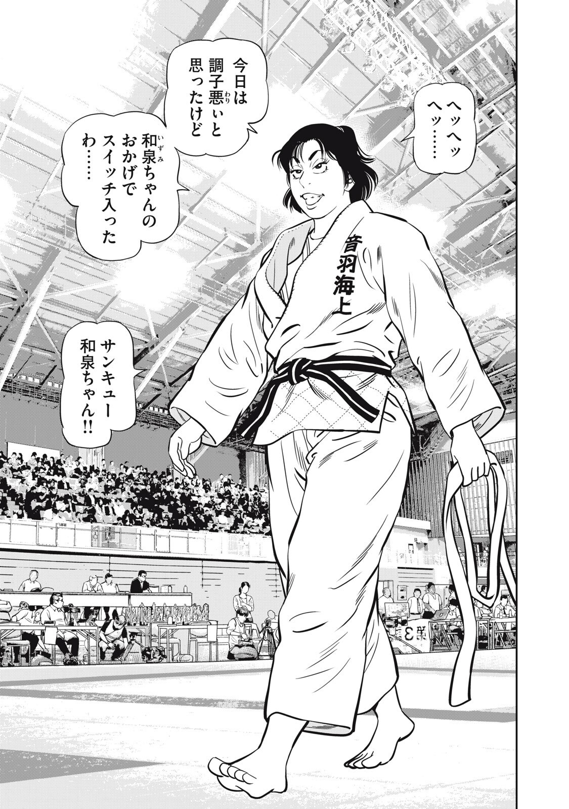 JJM - JOSHI JUDOUBU MONOGATARI SHAKAIJINHEN Chap 55 - Pic 19