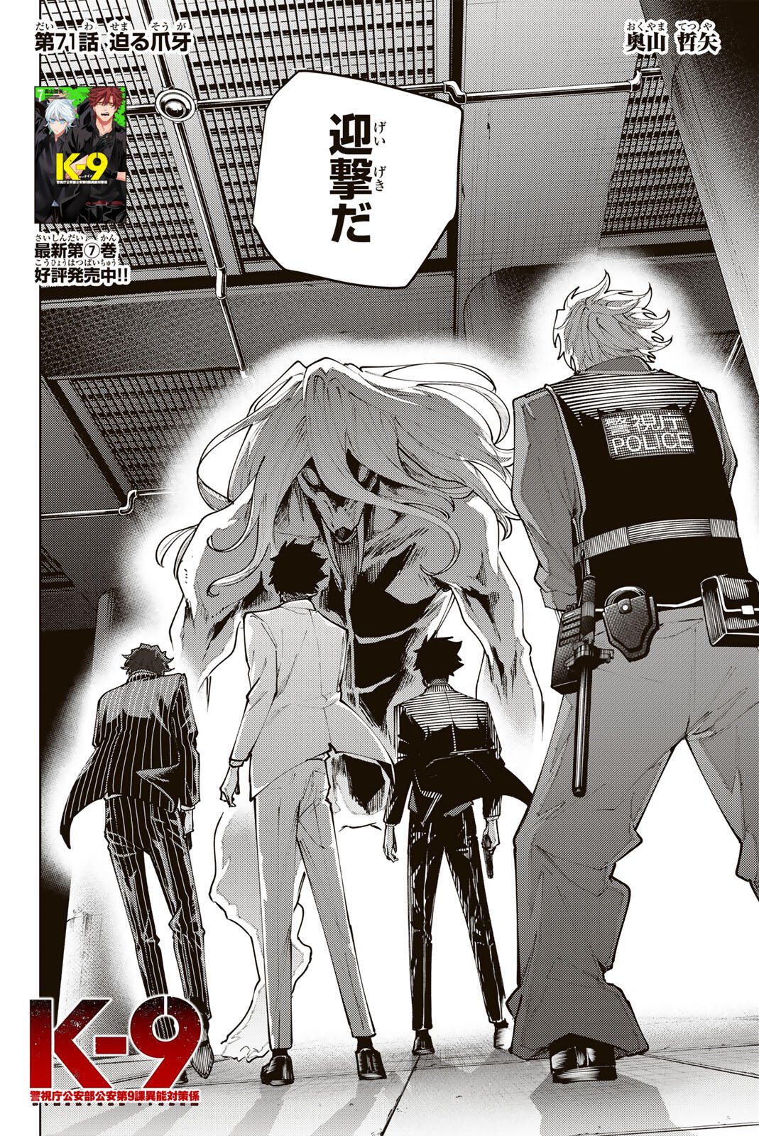 K-9: KEISHICHOU KOUANBU KOUAN DAI-9-KA INOU TAISAKU GAKARI Chap 71 - Pic 2