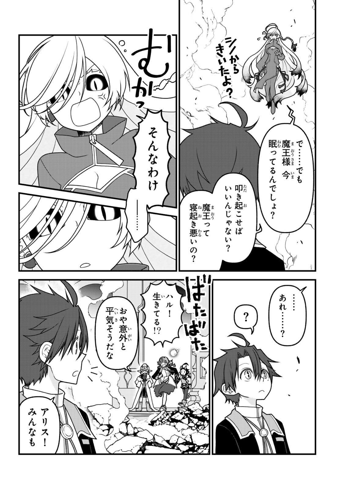 TSUIHOU NO KENJA, SEKAI WO SHIRU ~ OSANANAJIMI YUUSHA NO ATSURYOKU KARA NIGETE JIYUU NI NATTA ORE ~ RAW Chap 55 - Pic 8