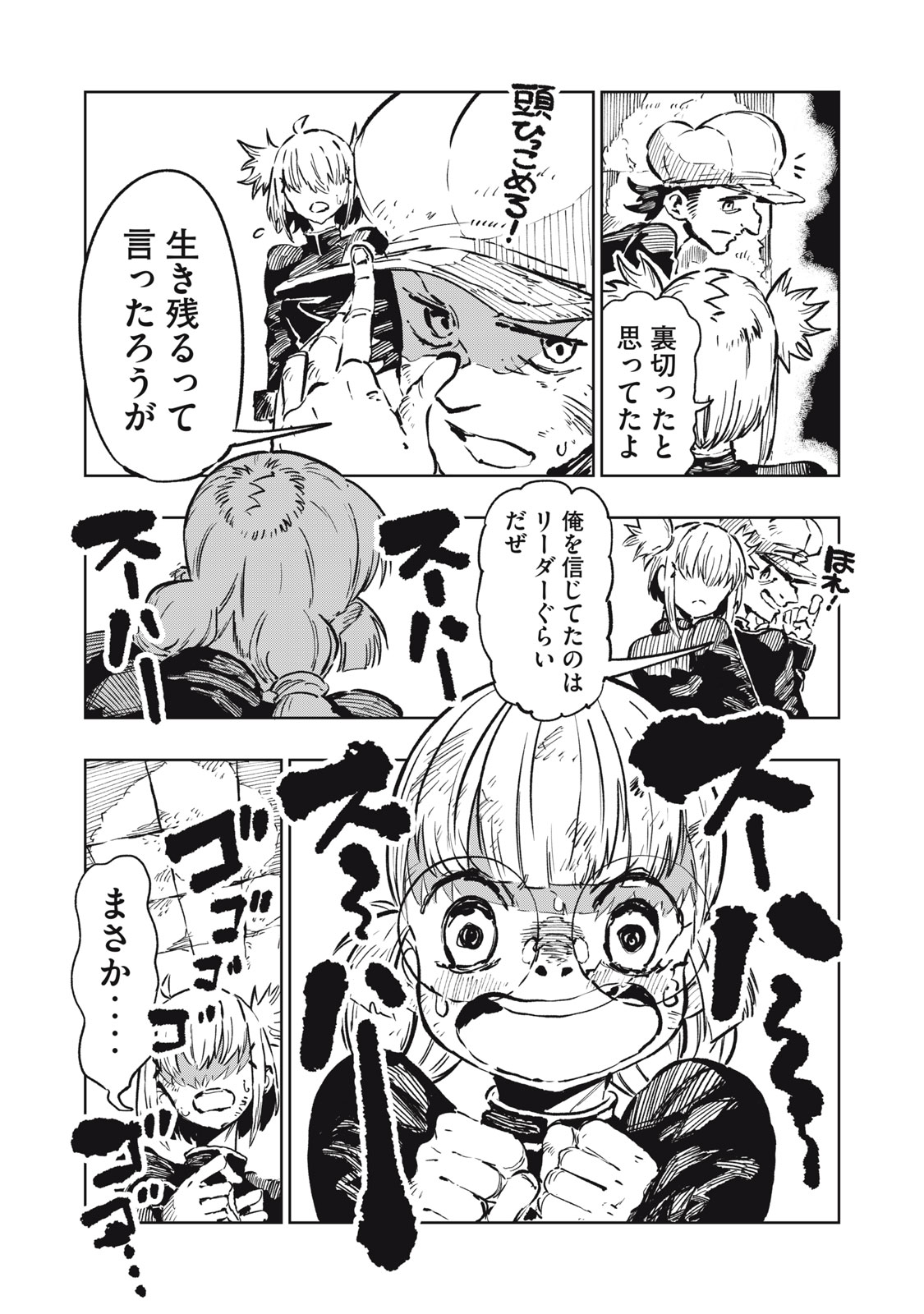 RYUUTSUHEGUI Chap 12 - Pic 17