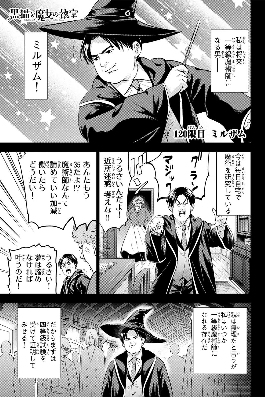 KURONEKO TO MAJOU NO KYOUSHITSU Chap 120 - Pic 1