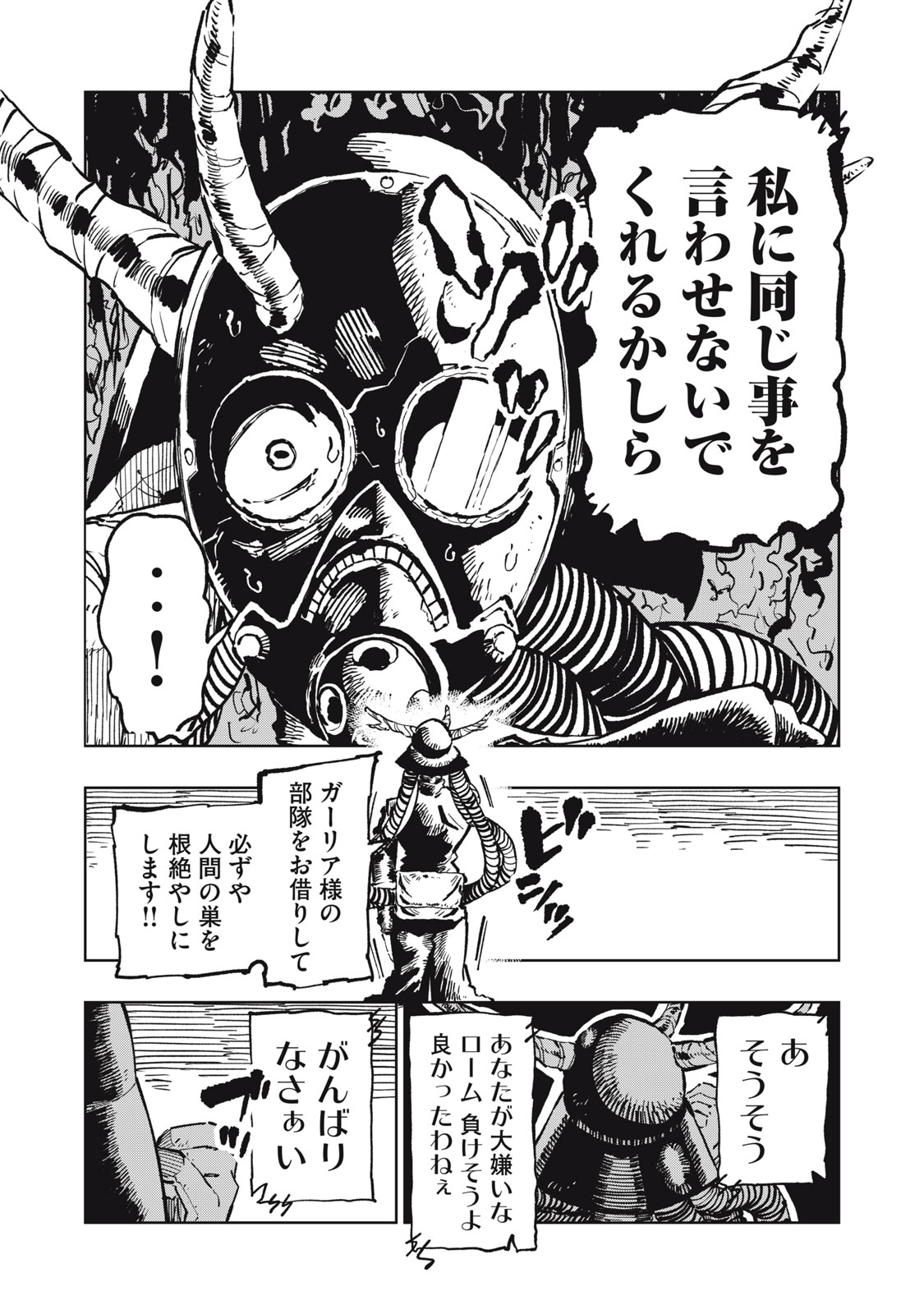 RYUUTSUHEGUI Chap 12 - Pic 5