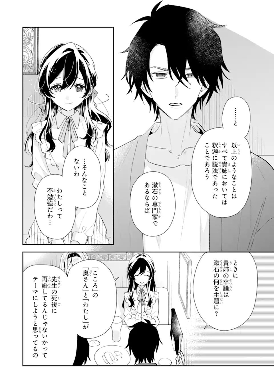 KEIKEN ZUMI NA KIMI TO, KEIKEN ZERO NA ORE GA, OTSUKIAI SURU HANASHI Chap 54.3 - Pic 1
