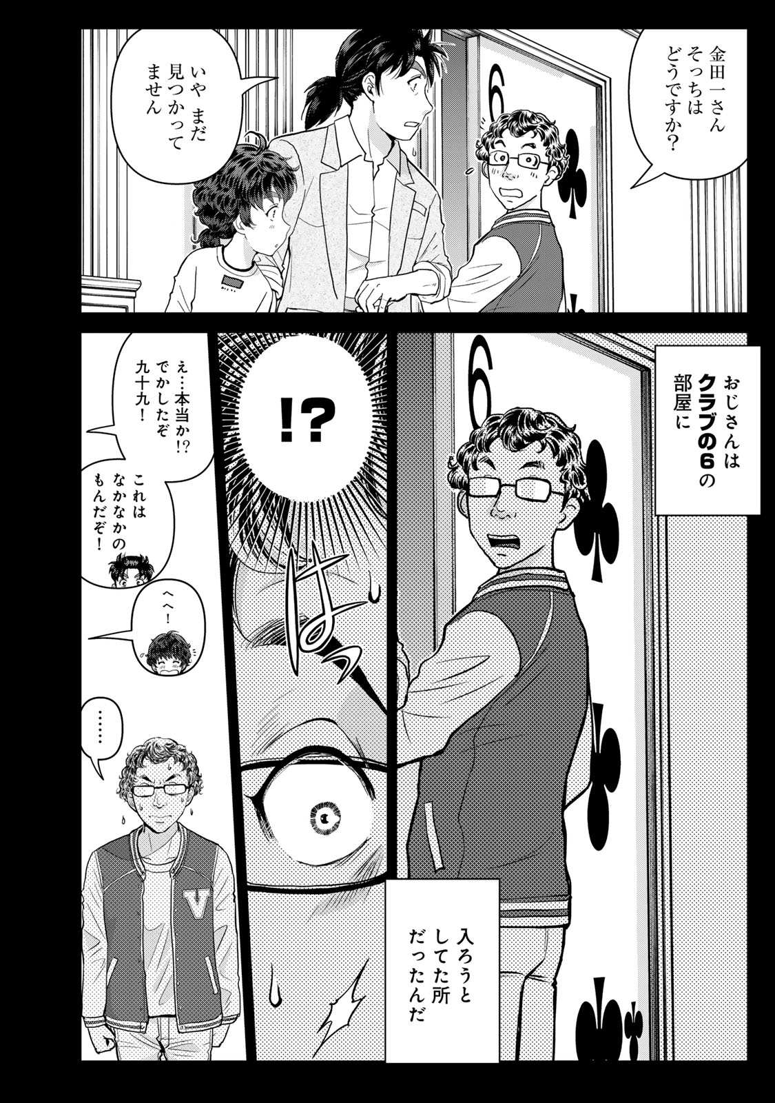 KINDAICHI PAPA NO JIKENBO Chap 35 - Pic 16