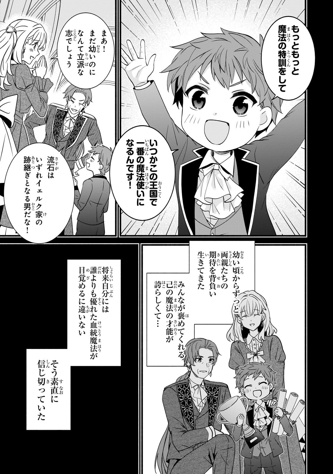 SOUSEI MAHOU NO SAIGENSHA Chap 42.1 - Pic 3