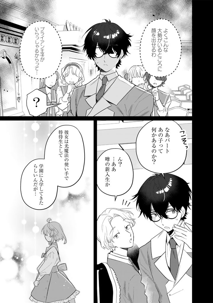 AKUYAKU REIJOU GA AISARELAI SEKAI NARA, SEI HIROIN NO WATASHI WA TAIJOU SHIMASU! Chap 3.1 - Pic 7