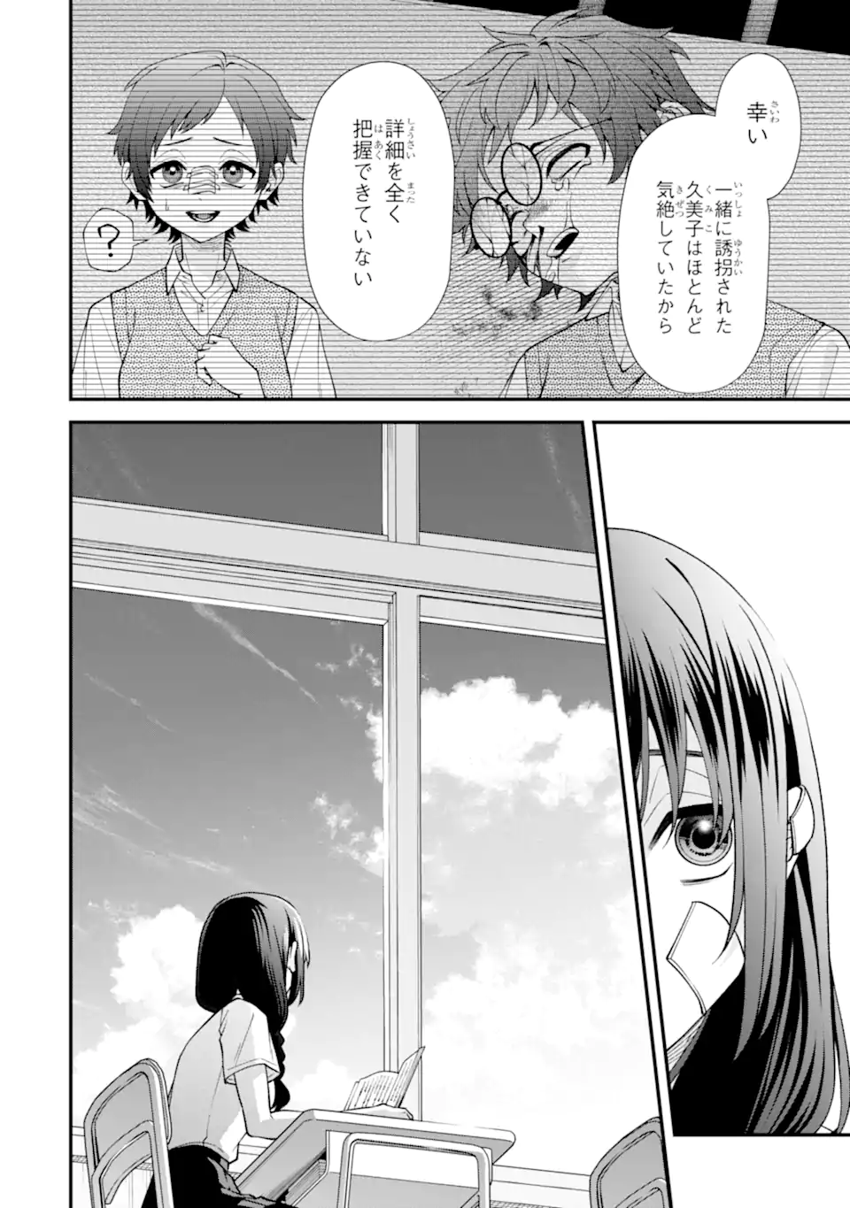 IJIME NO SHIKAESHI WA SENSEI NI OMAKASE Chap 20.3 - Pic 3