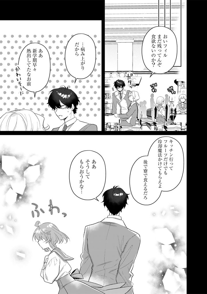 AKUYAKU REIJOU GA AISARELAI SEKAI NARA, SEI HIROIN NO WATASHI WA TAIJOU SHIMASU! Chap 3.1 - Pic 5