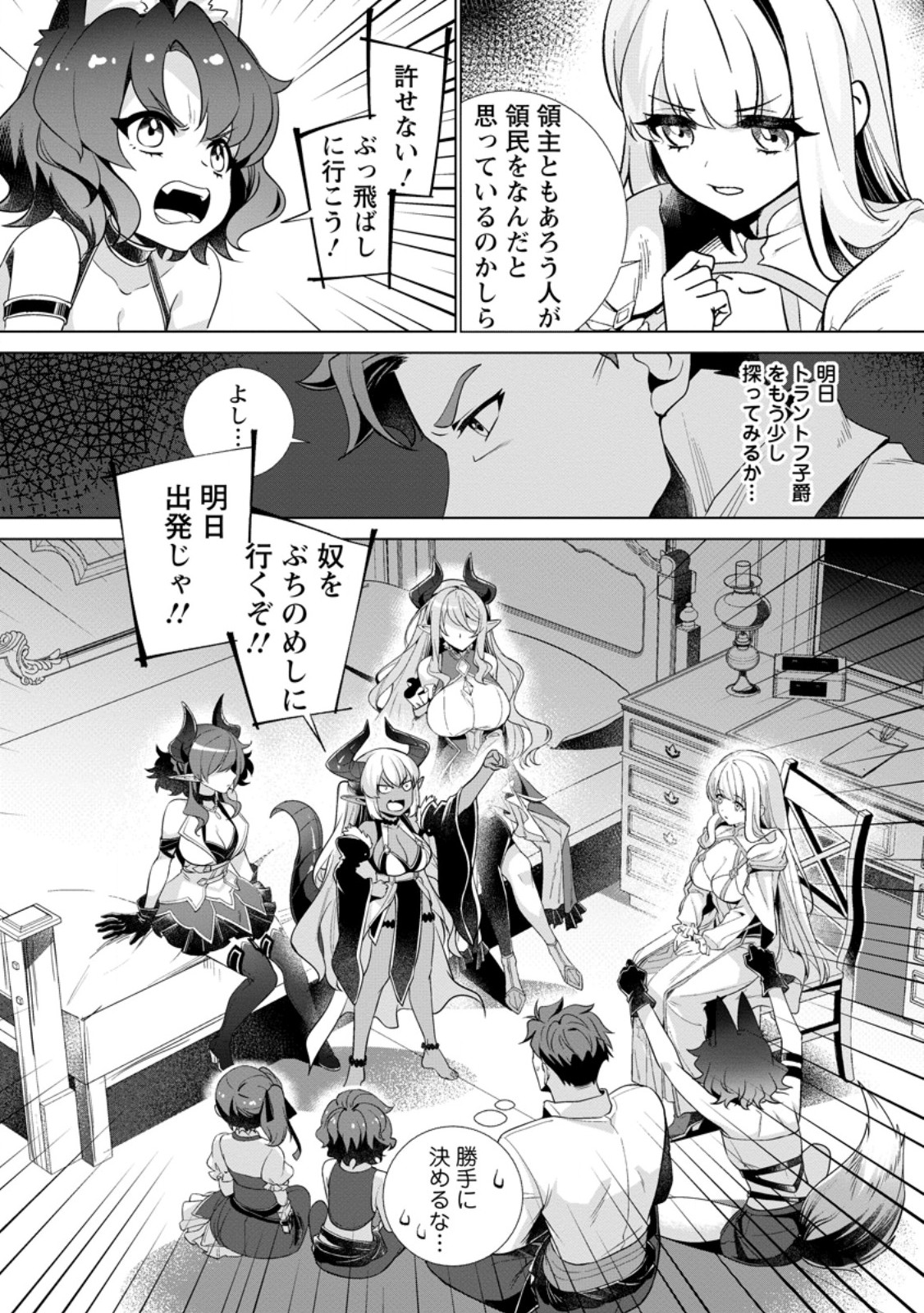 NETORARE TSUIHOU SARETA SAIKYOU KISHI DANCHOU NO OSSAN, KATAINAKA DE EIYUU NI MATSURI AGERARERU Chap 11.3 - Pic 5