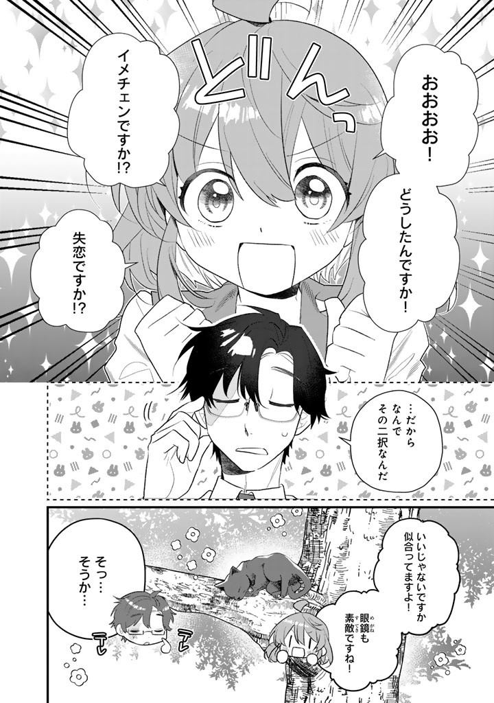 AKUYAKU REIJOU GA AISARELAI SEKAI NARA, SEI HIROIN NO WATASHI WA TAIJOU SHIMASU! Chap 3.1 - Pic 10