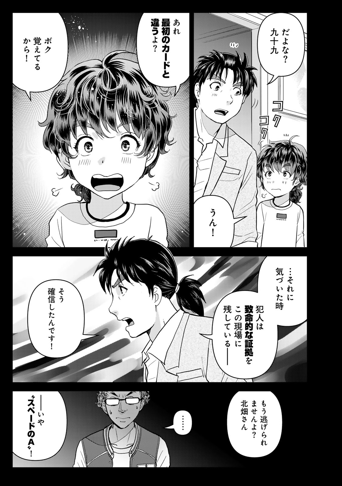 KINDAICHI PAPA NO JIKENBO Chap 35 - Pic 21