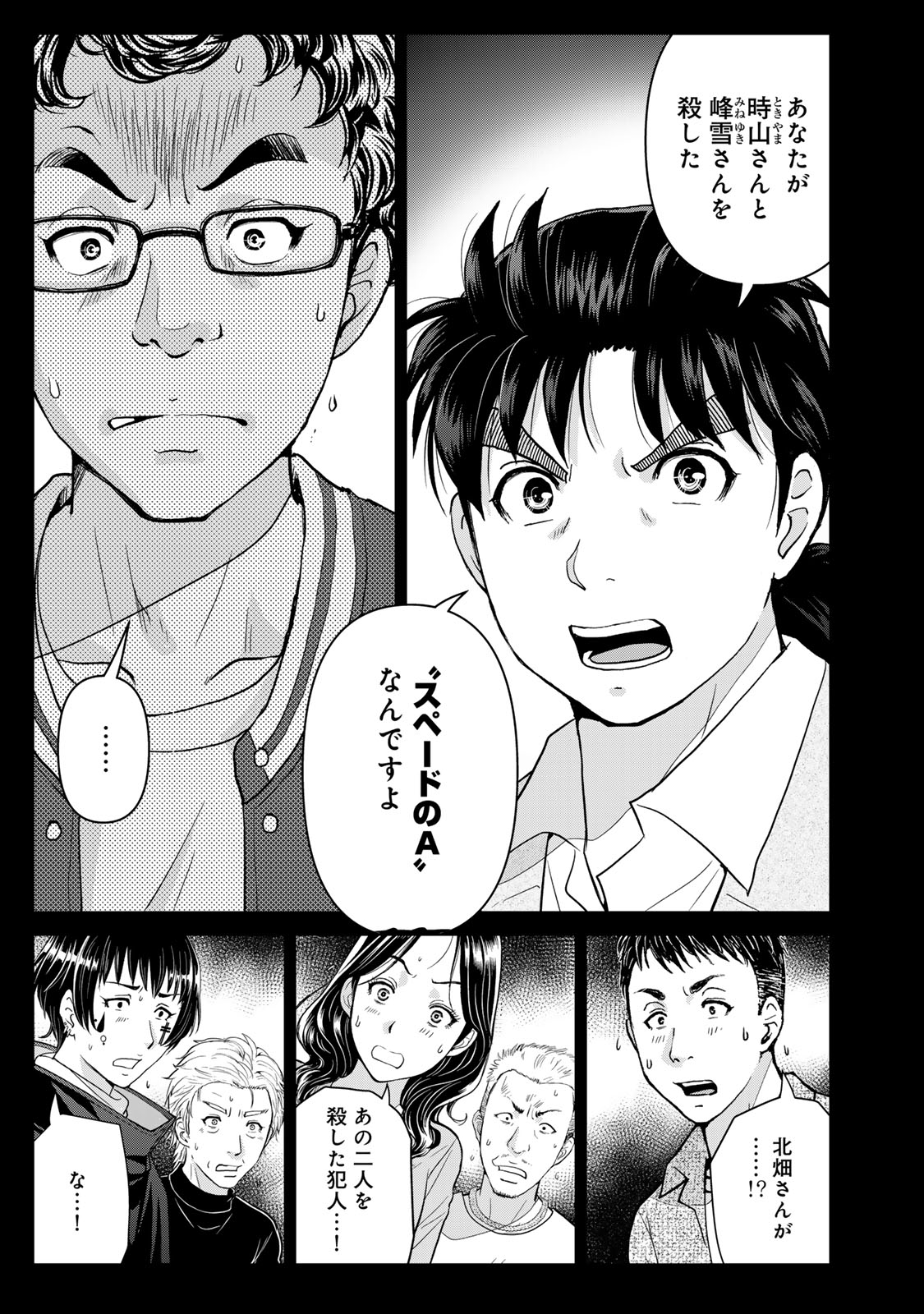 KINDAICHI PAPA NO JIKENBO Chap 35 - Pic 3