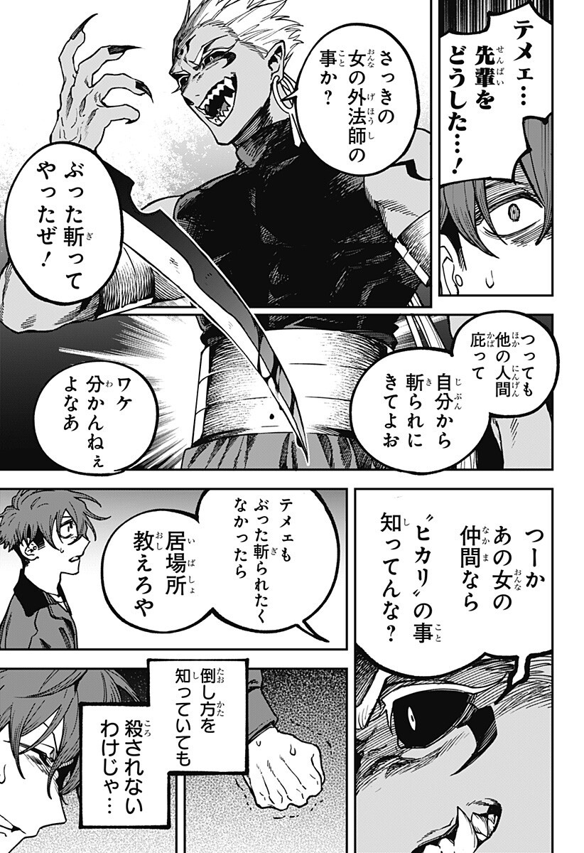 AIWAI NO HOMURA Chap 13 - Pic 15