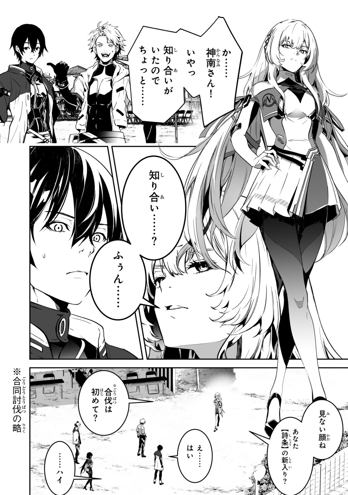 ZENSEI GA SAIKYOU MADOUSHI DATTA ORE, ISEKAI MAHOU DE MUSOU SURU! Chap 7.3 - Pic 2
