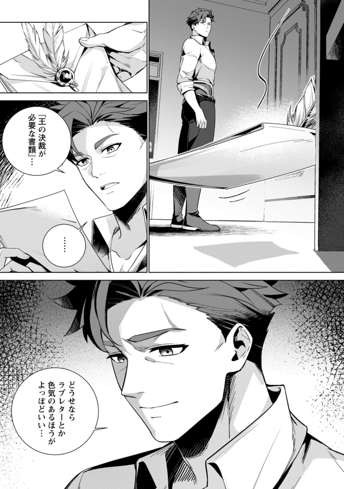 NETORARE TSUIHOU SARETA SAIKYOU KISHI DANCHOU NO OSSAN, KATAINAKA DE EIYUU NI MATSURI AGERARERU Chap 11.3 - Pic 7
