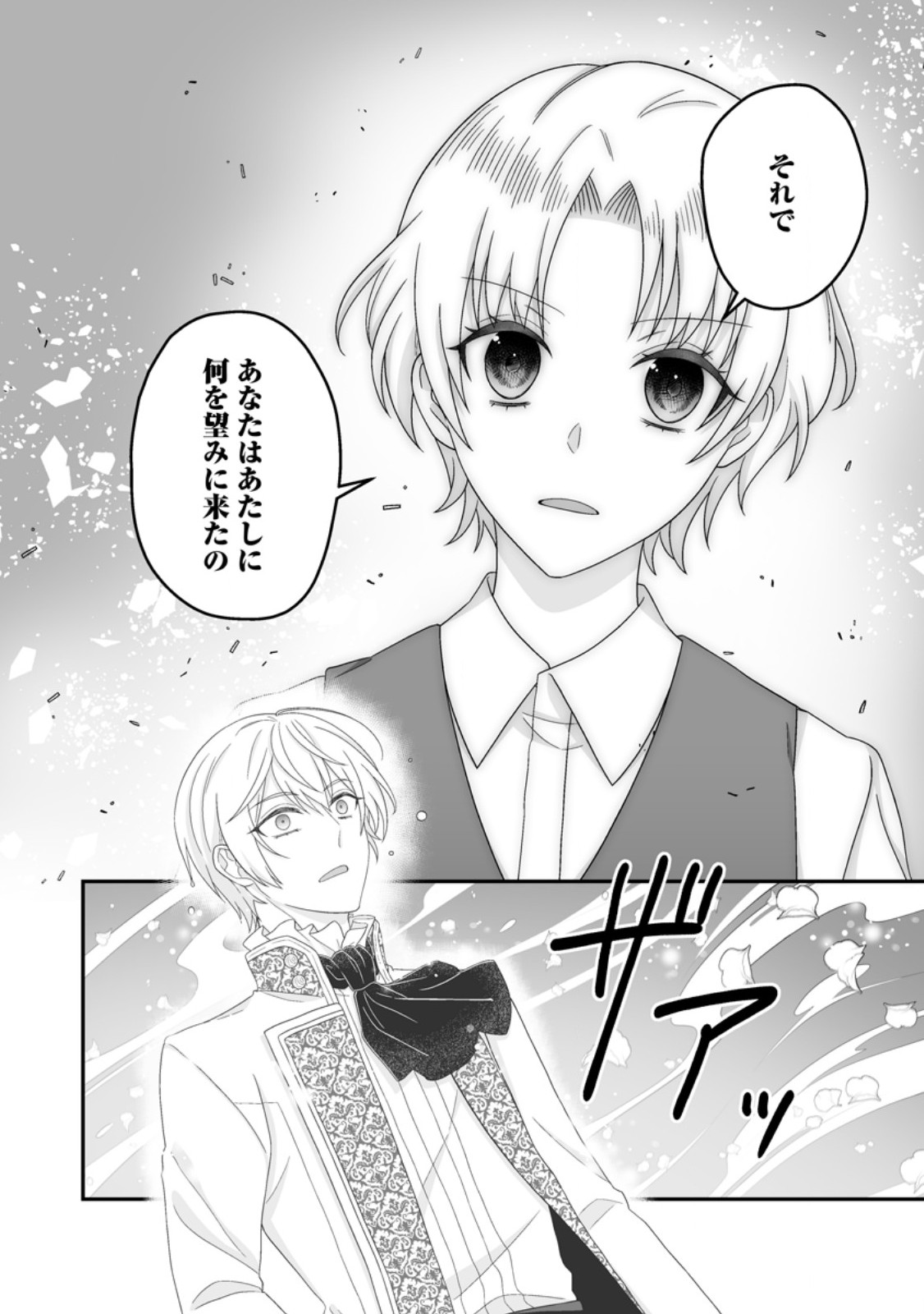 ZUTABRO REIJOU WA ANE NO MOTO KONYAKUSHA NI DEKIAISARERU Chap 56.2 - Pic 3