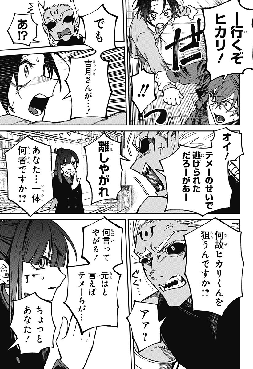 AIWAI NO HOMURA Chap 13 - Pic 9