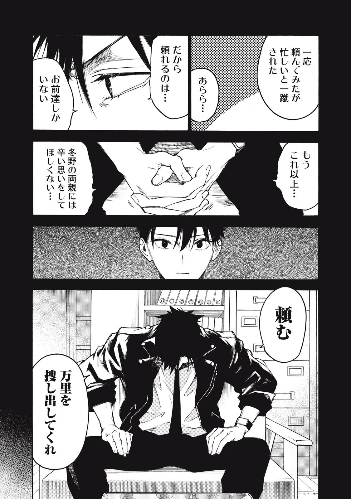 HUNDRED NOTE - UGLY DUCK - RAW Chap 29 - Pic 12