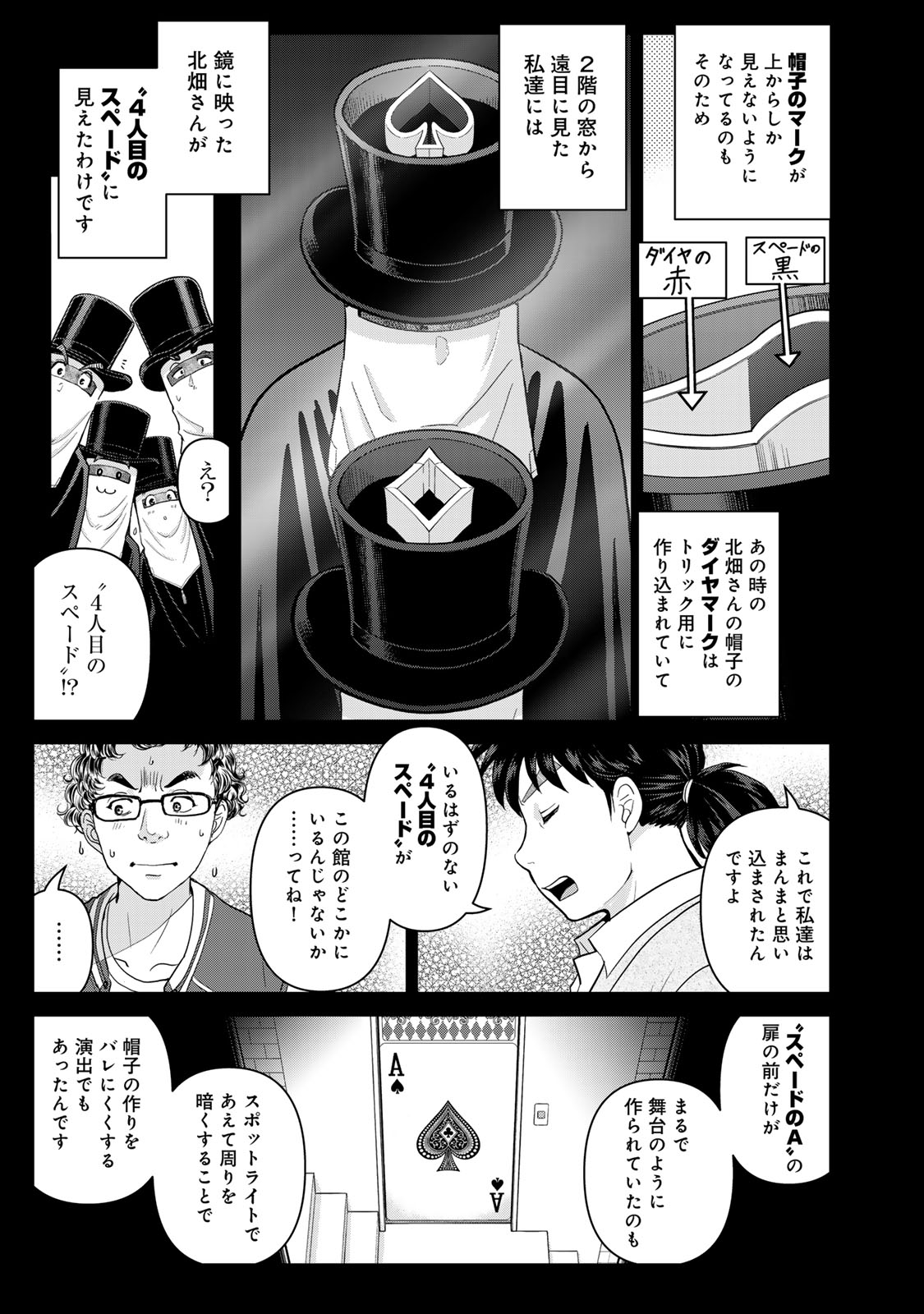 KINDAICHI PAPA NO JIKENBO Chap 35 - Pic 7