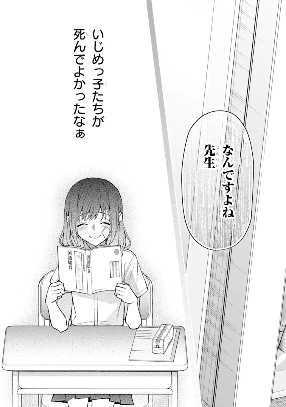 IJIME NO SHIKAESHI WA SENSEI NI OMAKASE Chap 20.3 - Pic 6
