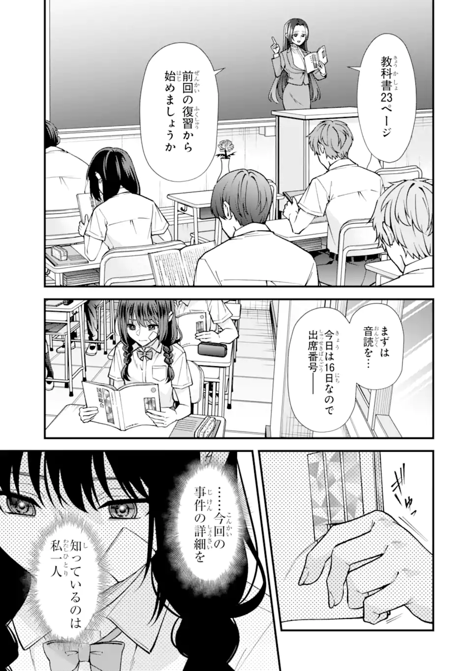 IJIME NO SHIKAESHI WA SENSEI NI OMAKASE Chap 20.3 - Pic 2