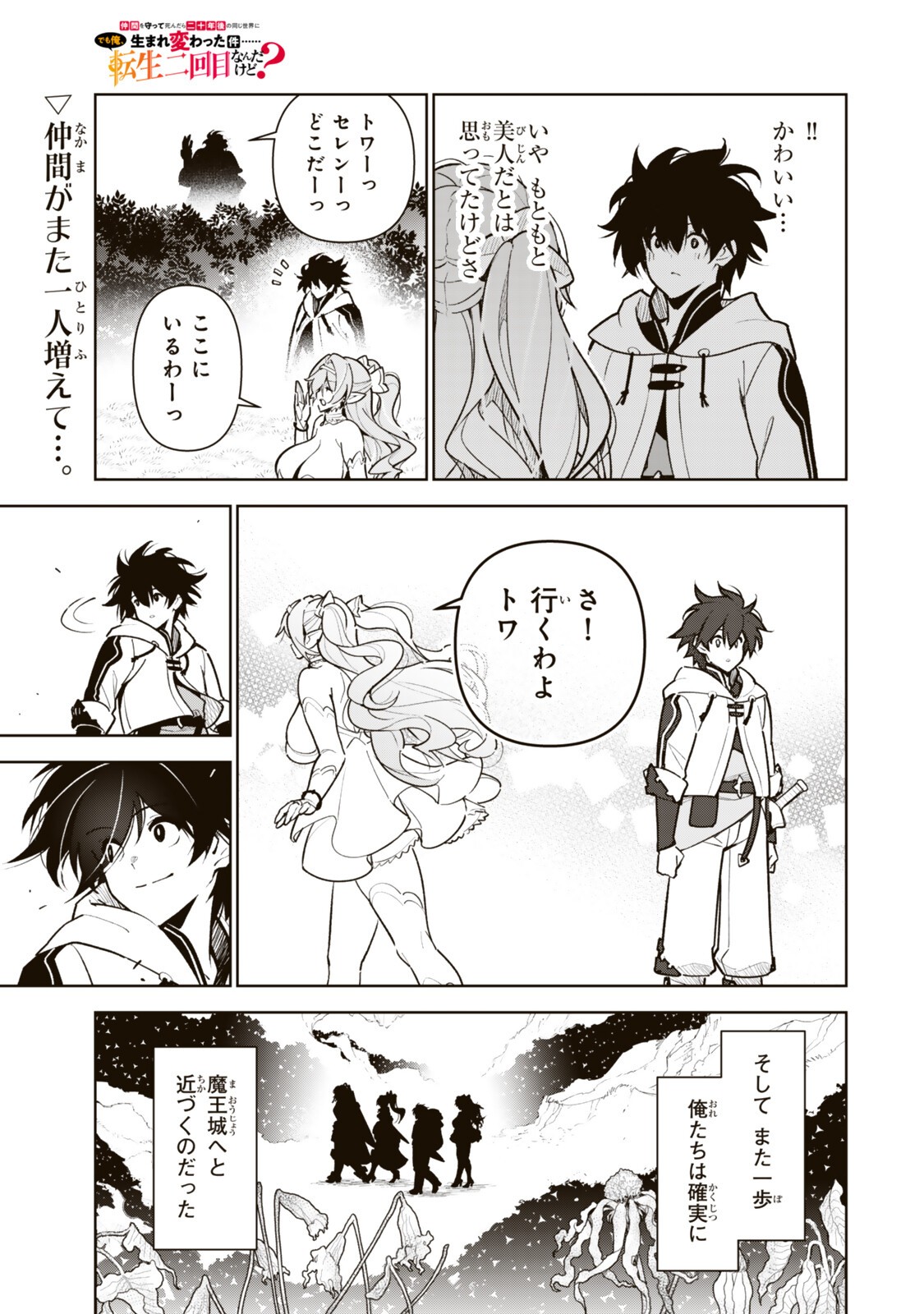 NAKAMA WO MAMOTTE SHINDARA NIJUUNEN GO NO ONAJI SEKAI NI UMAREKAWATTA KUDAN……DEMO ORE, TENSEI NIKAME NANDAKEDO? Chap 13 - Pic 19