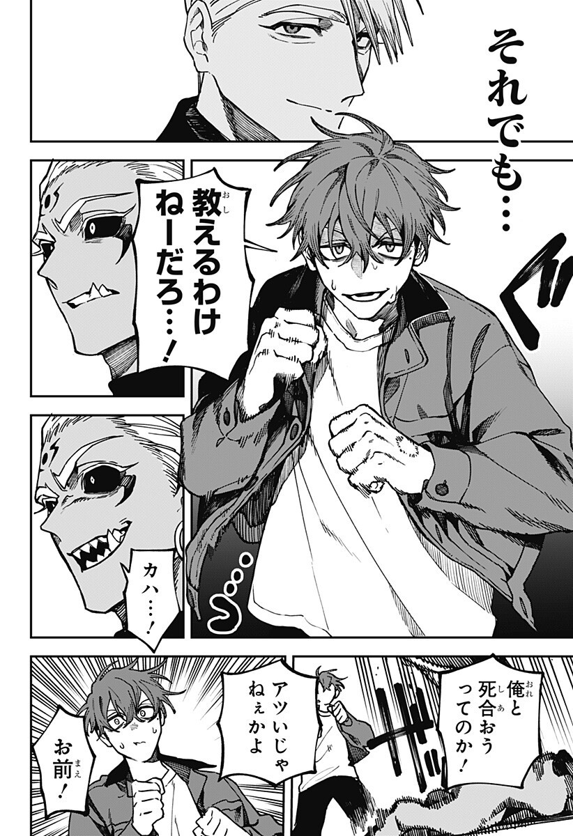AIWAI NO HOMURA Chap 13 - Pic 16