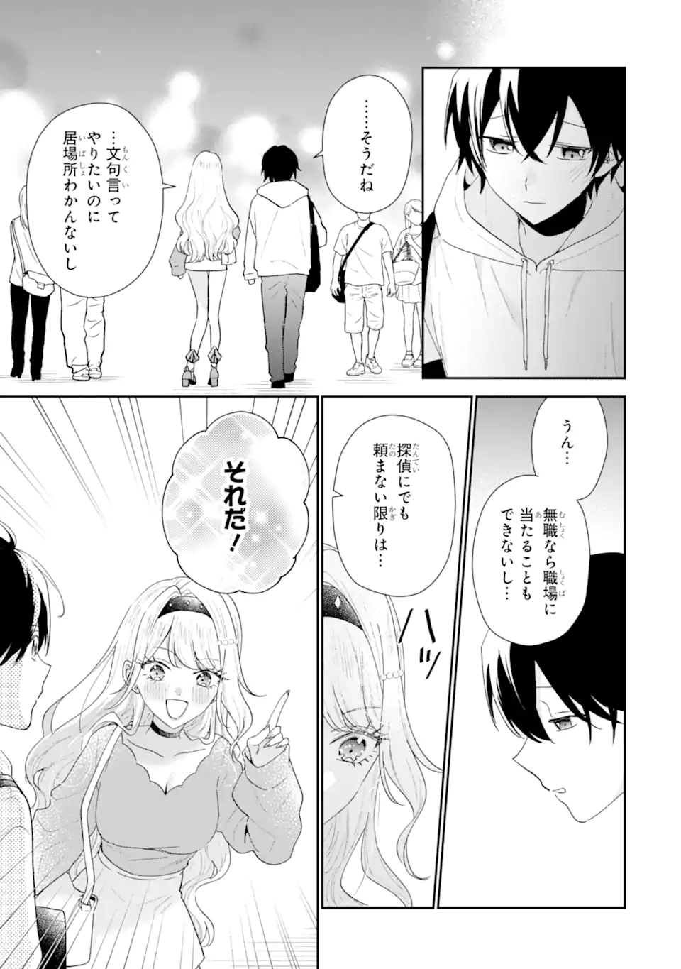KEIKEN ZUMI NA KIMI TO, KEIKEN ZERO NA ORE GA, OTSUKIAI SURU HANASHI Chap 54.3 - Pic 10