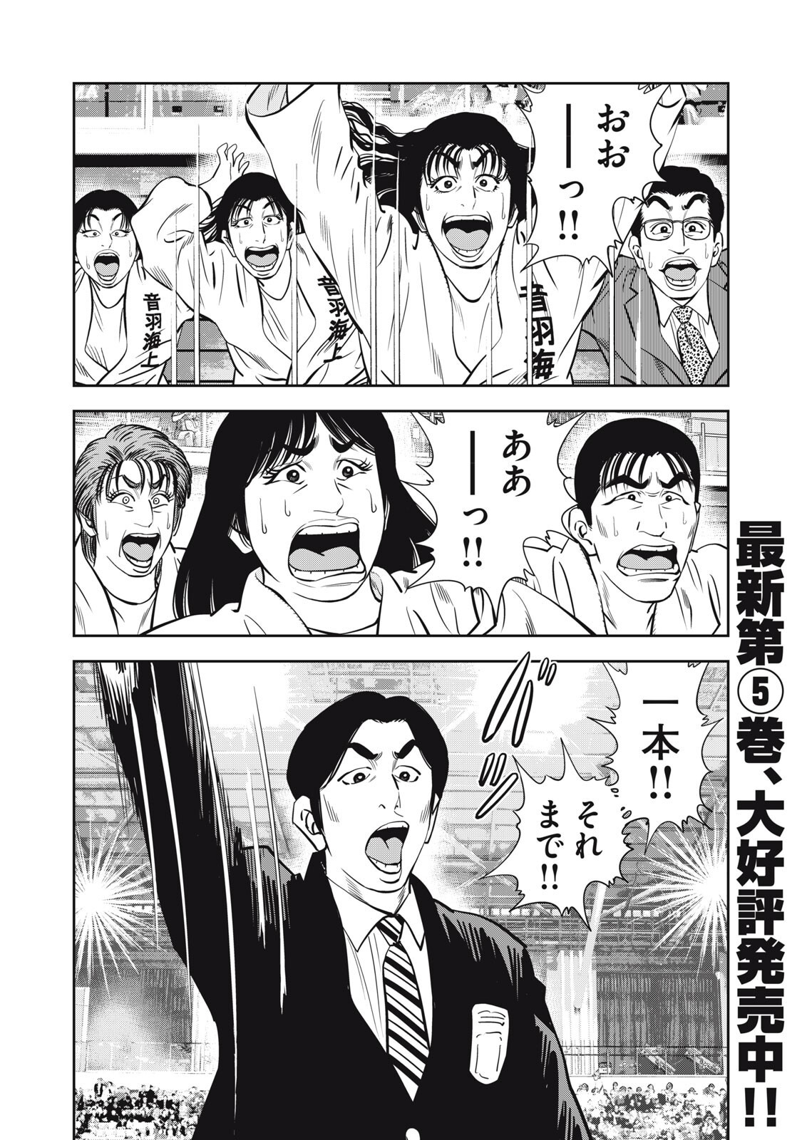JJM - JOSHI JUDOUBU MONOGATARI SHAKAIJINHEN Chap 55 - Pic 12