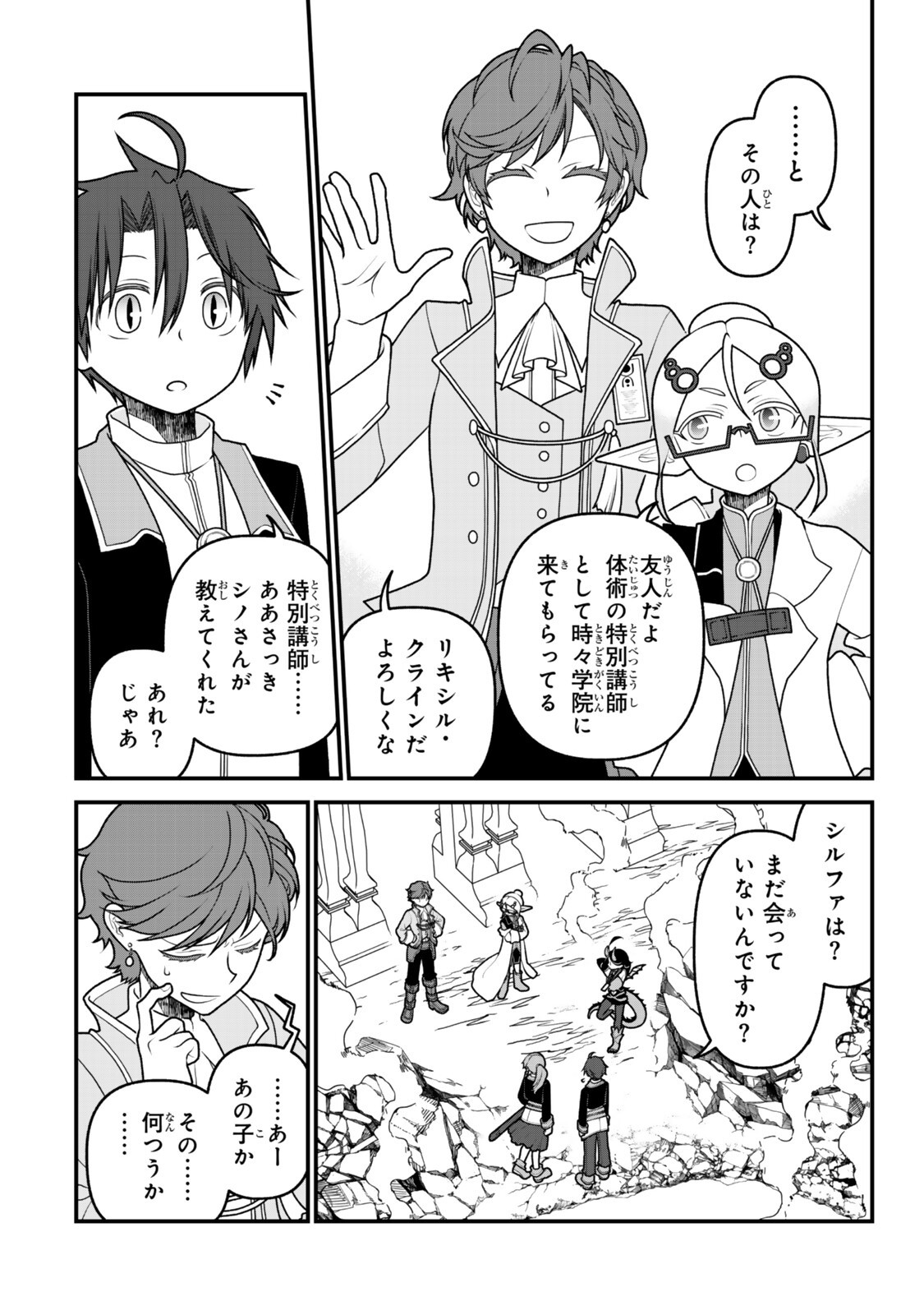 TSUIHOU NO KENJA, SEKAI WO SHIRU ~ OSANANAJIMI YUUSHA NO ATSURYOKU KARA NIGETE JIYUU NI NATTA ORE ~ RAW Chap 55 - Pic 9