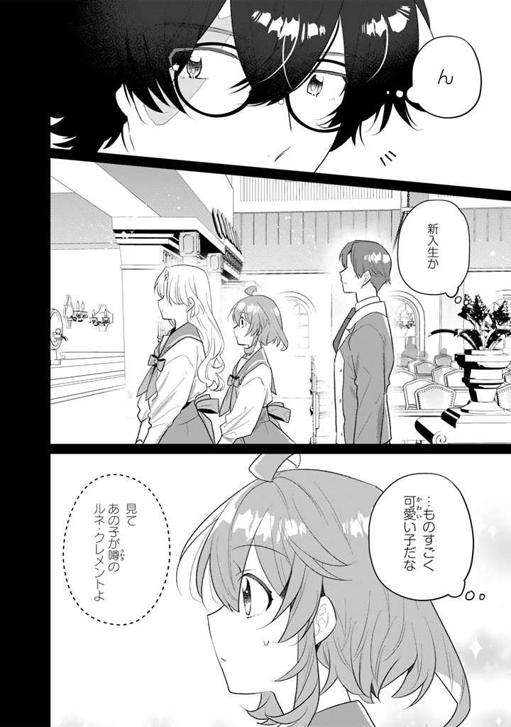 AKUYAKU REIJOU GA AISARELAI SEKAI NARA, SEI HIROIN NO WATASHI WA TAIJOU SHIMASU! Chap 3.1 - Pic 6