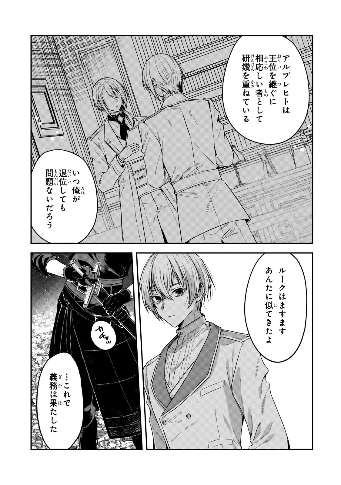 KOUSHAKUKA NO JIJO WA SUGATA WO KAKUSU - RAW Chap 14.1 - Pic 5