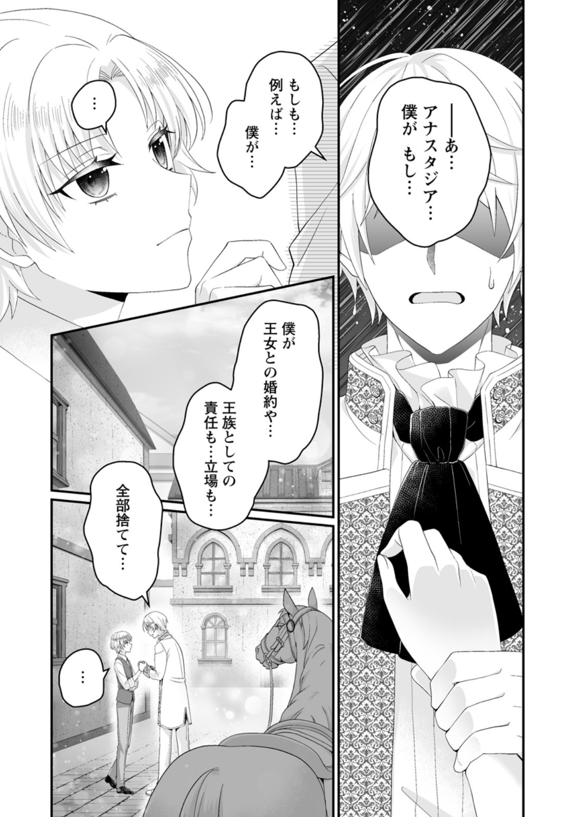 ZUTABRO REIJOU WA ANE NO MOTO KONYAKUSHA NI DEKIAISARERU Chap 56.2 - Pic 9