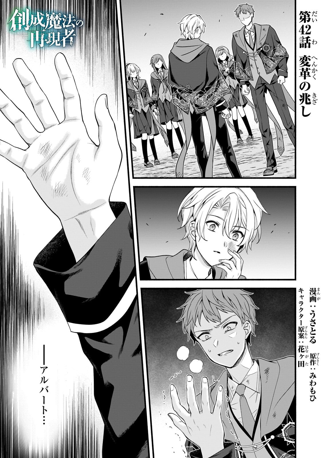SOUSEI MAHOU NO SAIGENSHA Chap 42.1 - Pic 1