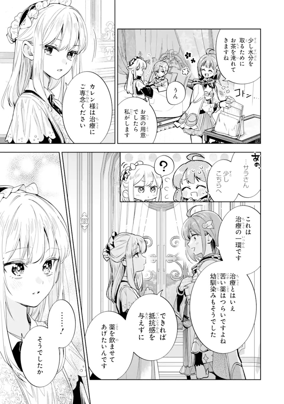 RENKINJUTSUSHI KAREN WA MOU DAKYOU SHIMASEN Chap 2.1 - Pic 9