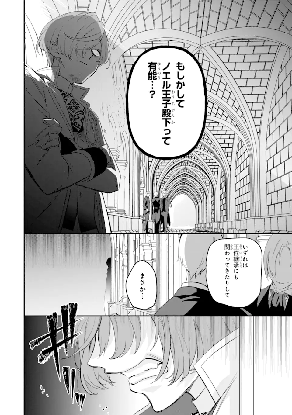 HIKIKOMORI OUJI NO KAREI NARU YONAOSHI Chap 9.1 - Pic 2