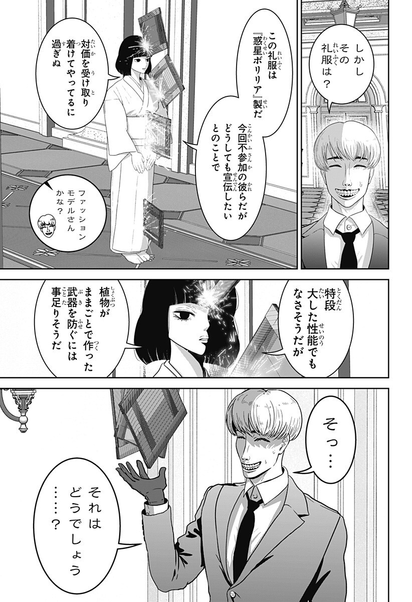CLASS OF BRAINS Chap 31 - Pic 9