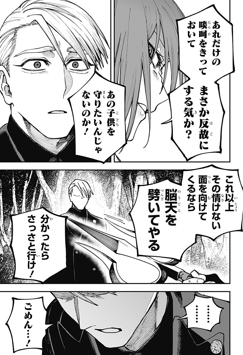 AIWAI NO HOMURA Chap 13 - Pic 5