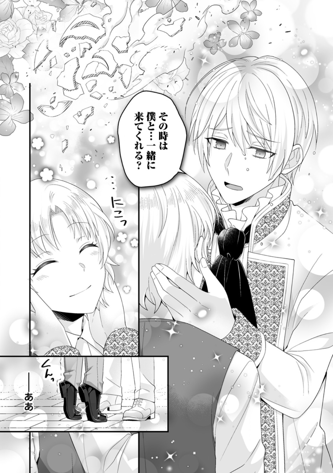 ZUTABRO REIJOU WA ANE NO MOTO KONYAKUSHA NI DEKIAISARERU Chap 56.2 - Pic 12