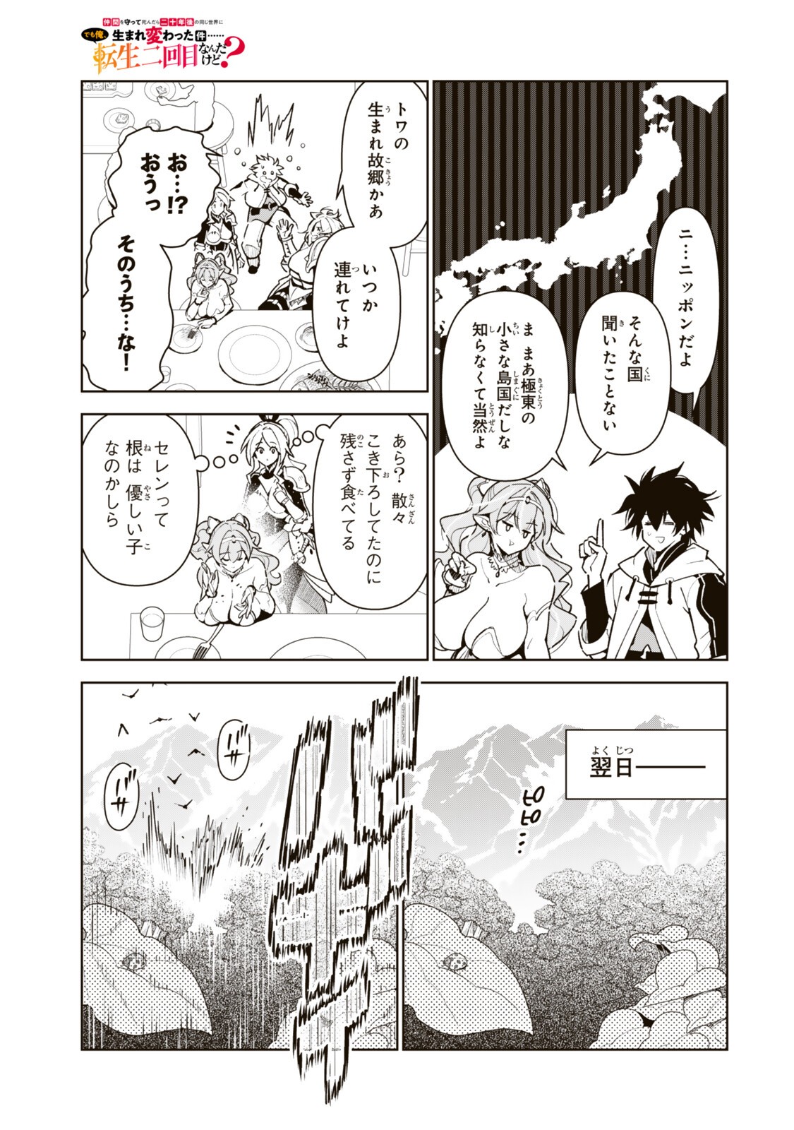 NAKAMA WO MAMOTTE SHINDARA NIJUUNEN GO NO ONAJI SEKAI NI UMAREKAWATTA KUDAN……DEMO ORE, TENSEI NIKAME NANDAKEDO? Chap 13 - Pic 5