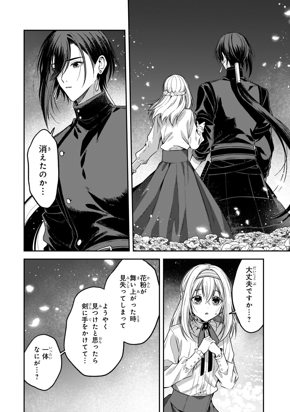 KOUSHAKUKA NO JIJO WA SUGATA WO KAKUSU - RAW Chap 14.1 - Pic 8
