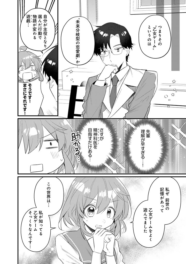 AKUYAKU REIJOU GA AISARELAI SEKAI NARA, SEI HIROIN NO WATASHI WA TAIJOU SHIMASU! Chap 3.1 - Pic 14