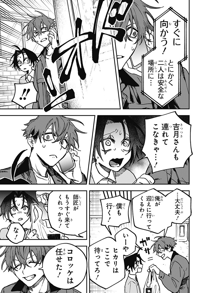 AIWAI NO HOMURA Chap 13 - Pic 13